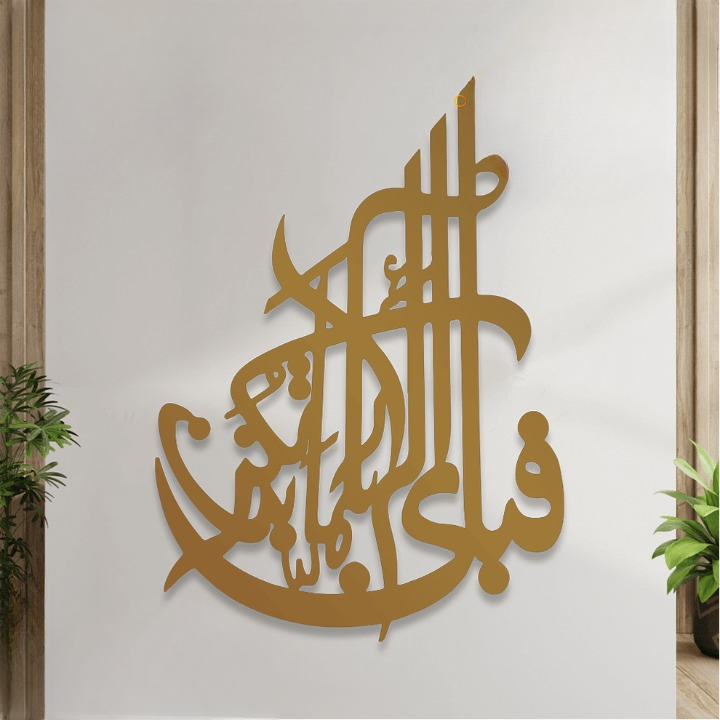 Islamic Calligraphy - Wall Decoration