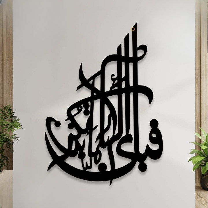 Islamic Calligraphy - Wall Decoration