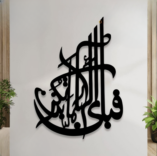 Islamic Calligraphy - Wall Decoration